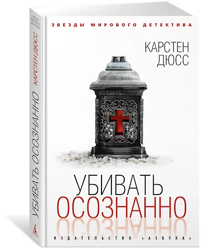 Убивать осознанно - фото 2