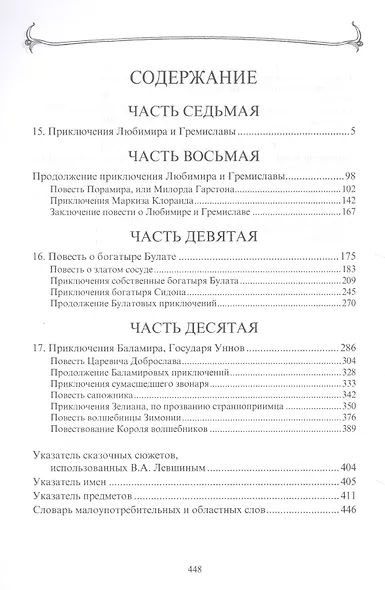 Русские сказки. Книга первая, вторая (комплект из 2 книг) - фото 5