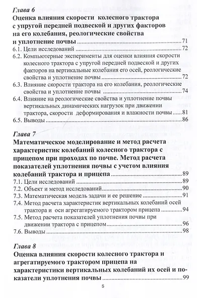 Математическое моделирование колебаний колесных тракторов - фото 5