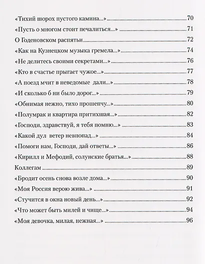 Дыхание ангела. Поэтический сборник - фото 5