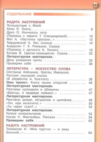Литературное чтение. 2 класс. Учебник для общеобразовательных организаций. В двух частях (комплект из 2 книг) - фото 2