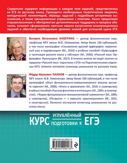 Русский язык. Углубленный курс подготовки к ЕГЭ - фото 2
