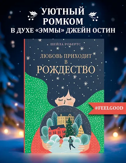 Любовь приходит в Рождество - фото 3