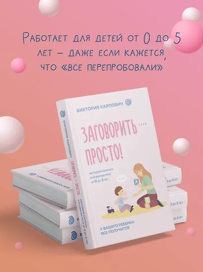 Заговорить - просто! Методики запуска и развития речи от 0 до 5 лет - фото 5