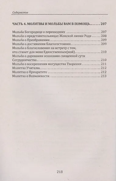 Воспитание сердца или как научиться дружить с Ангелами - фото 6