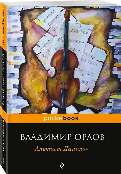 Альтист Данилов - фото 3