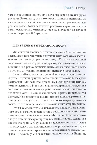 Алтарь ведьмы: ремесло, мудрость и магия священного пространства - фото 10