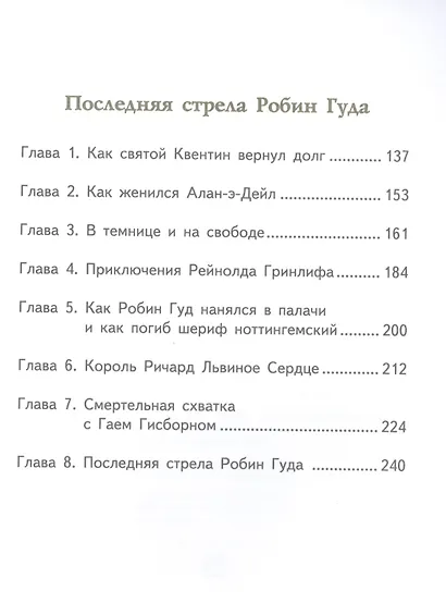 Робин Гуд - фото 6