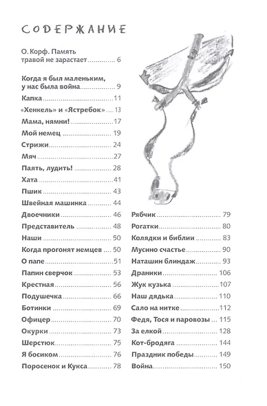Когда я был маленьким, у нас была война... - фото 2