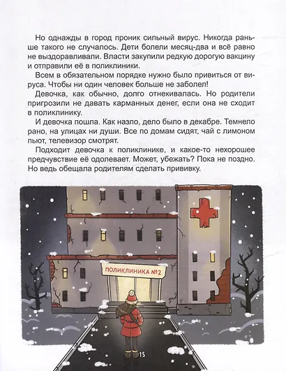 Очень ж-ж-жуткое путешествие. Пять дорожных страшилок - фото 5