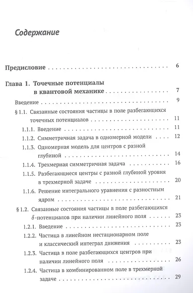 Нестационарные задачи квантовой и классической механики - фото 2