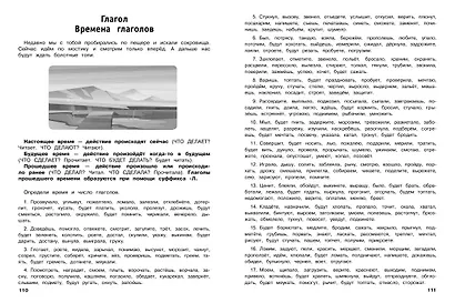 30000 тренировочных заданий по русскому языку. 3 класс - фото 8
