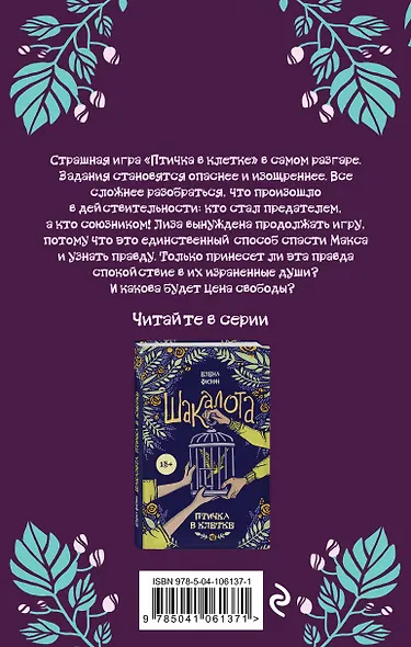 Шакалота. Цена свободы - фото 2