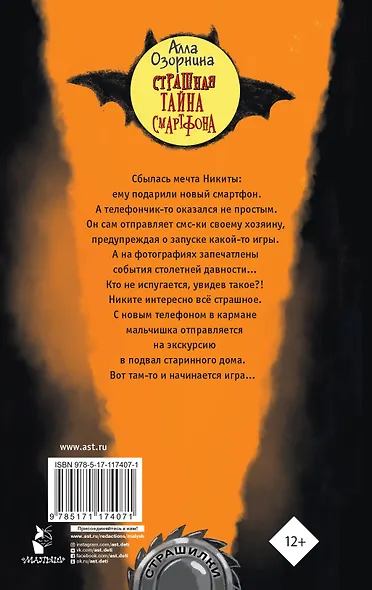 Страшная тайна смартфона - фото 2