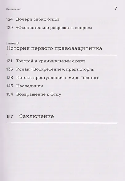 «Вы и убили-с...» Философия криминального сюжета в русской классической литературе - фото 4