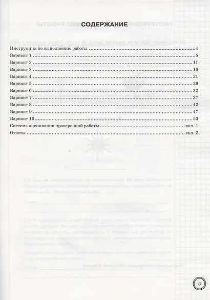 Биология. Всероссийская проверочная работа. 5 класс. Типовые задания. 10 вариантов заданий. Подробные критерии оценивания. Ответы - фото 2