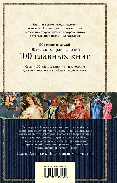 Божественная комедия: поэма - фото 2