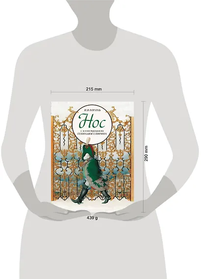 Нос с иллюстрациями Геннадия Спирина - фото 3