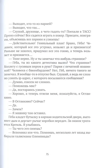 Замыслы: роман, рассказы - фото 4