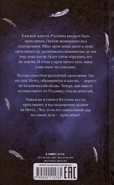 Паучий дар - фото 2
