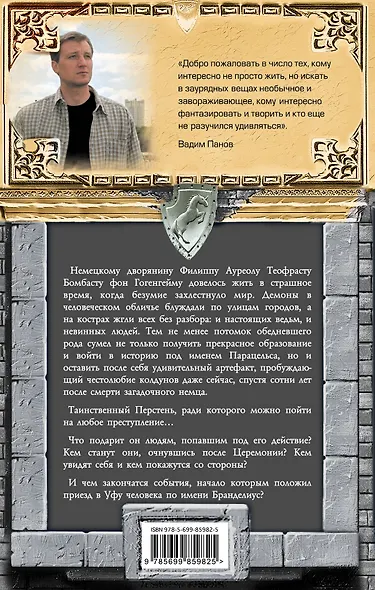 Перстень Парацельса - фото 2