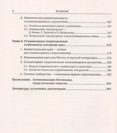 Массовые коммуникации. Технологический блеск и нравственная нищета - фото 5