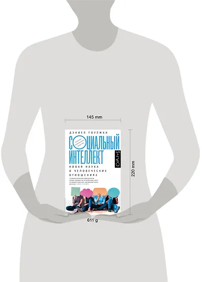 Социальный интеллект - фото 3