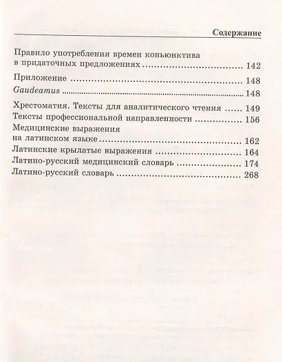 Латинский язык и основы медицин.терминологии     . - фото 5