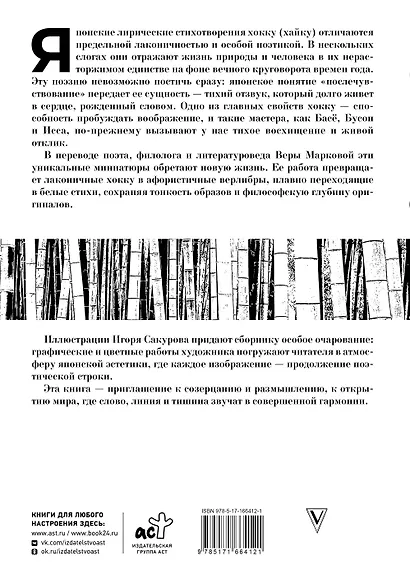 Хокку. Собрание сочинений - фото 2