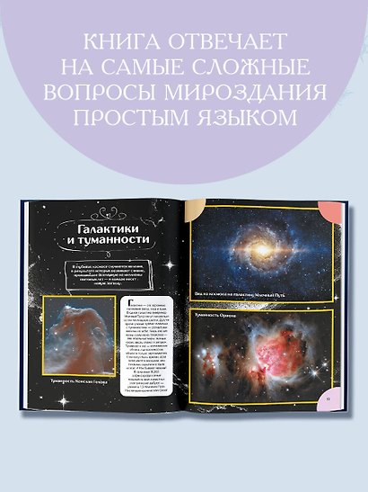 Вселенная - фото 6