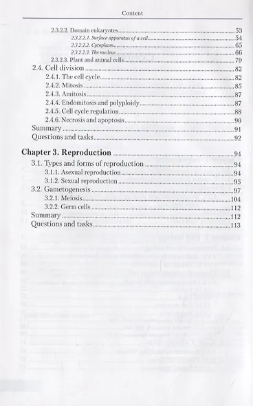 Essential medical biology. Vol. I. Cell biology - фото 3