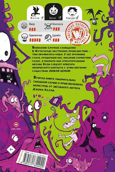 Клиника для монстров. Жуткое спасение - фото 2