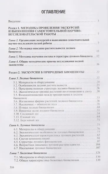 Учебная полевая практика по экологии - фото 3