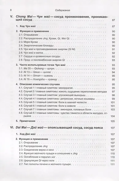 Восемь экстраординарных сосудов в традиционной китайской медицине - фото 5