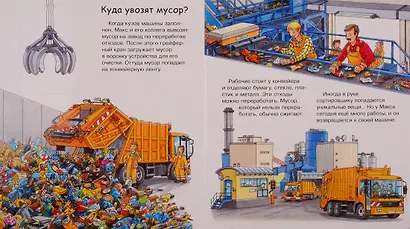 Что? Почему? Зачем? Машины-уборщики (с волшебными окошками) - фото 5