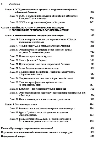 Москва, левые и Коминтерн в Латинской Америке: история и современность - фото 4