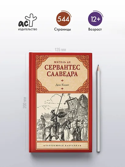 Дон Кихот - фото 4