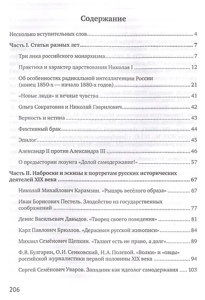 Империя в эпоху перемен Россия 19 в. в событиях и лицах (Ляшенко) - фото 2