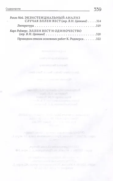 Два случая. Эллен Вест и Лола Фосс - фото 3