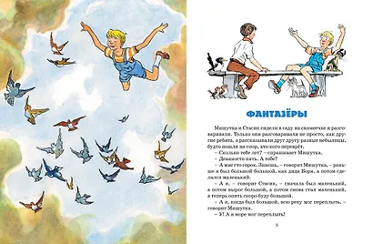 Фантазёры - фото 2