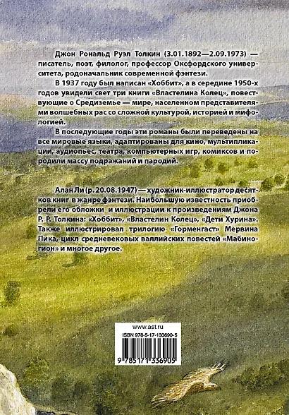 Хоббит - фото 2