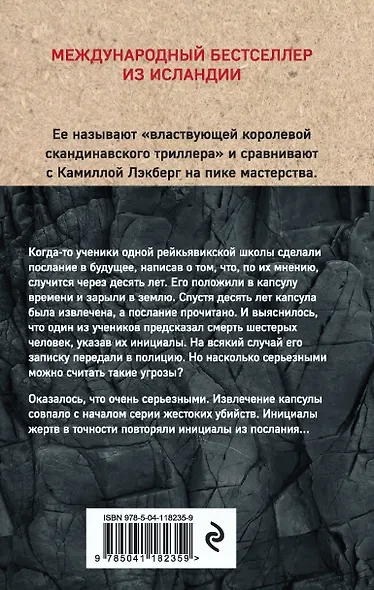 Расплата - фото 2