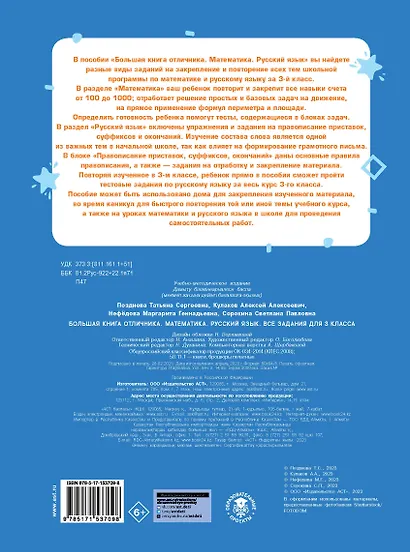 Большая книга отличника. Математика. Русский язык. Все задания для 3 класса - фото 2