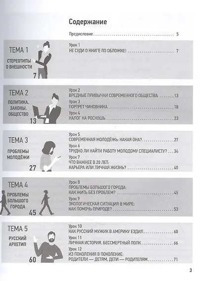 Обсудим? Учебное пособие по речевой практике для иностранных учащихся - фото 2