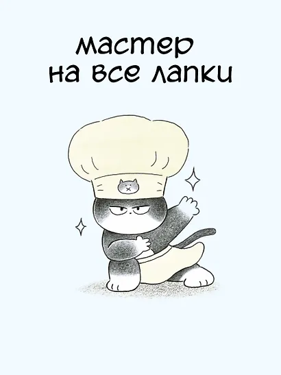 Пушистый шеф - фото 11