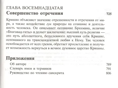 Бхагавад-гита как она есть 4 изд - фото 6