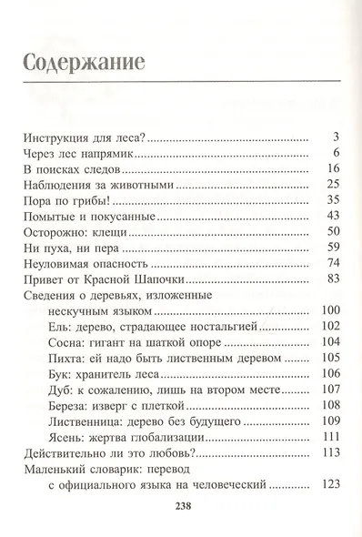 О чем шумит лес? - фото 2