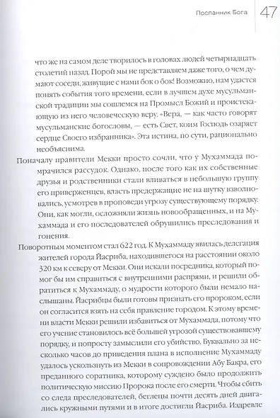 Мировоззрение ислама - фото 8