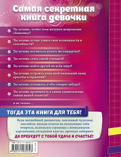 Самая секретная книга девочки - фото 2