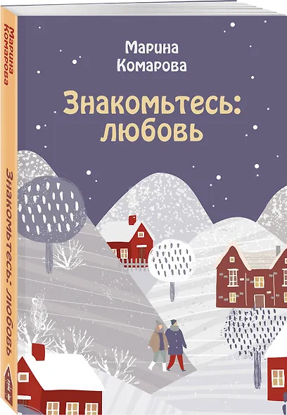 Знакомьтесь: любовь - фото 3